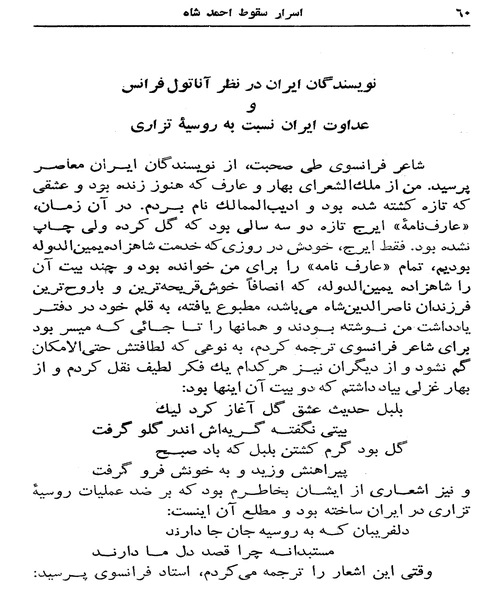اسرار سقوط احمد شاه - نمونه سوم - جزیره کتاب های الکترونیکی